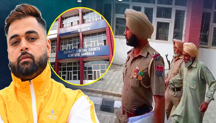 ਗੁਲਾਬ ਸਿੱਧੂ ਦੇ ਘਰ ‘ਤੇ ਫਾਇਰਿੰਗ ਮਾਮਲੇ ‘ਚ ਮੂਸੇਵਾਲਾ ਦੇ ਸਾਬਕਾ ਮੈਨੇਜਰ ਦੇ ਪਿਤਾ ਦੀ ਹੋਈ ਪੇਸ਼ੀ, 3 ਦਿਨਾਂ ਦਾ ਮਿਲਿਆ ਰਿਮਾਂਡ