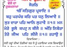 ਸ੍ਰੀ ਦਰਬਾਰ ਸਾਹਿਬ ਤੋਂ ਅੱਜ ਦਾ ਹੁਕਮਨਾਮਾ 02-10-2026