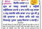 ਸ੍ਰੀ ਦਰਬਾਰ ਸਾਹਿਬ ਤੋਂ ਅੱਜ ਦਾ ਹੁਕਮਨਾਮਾ 03-10-2026
