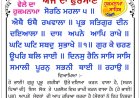 ਸ੍ਰੀ ਦਰਬਾਰ ਸਾਹਿਬ ਤੋਂ ਅੱਜ ਦਾ ਹੁਕਮਨਾਮਾ 04-10-2026