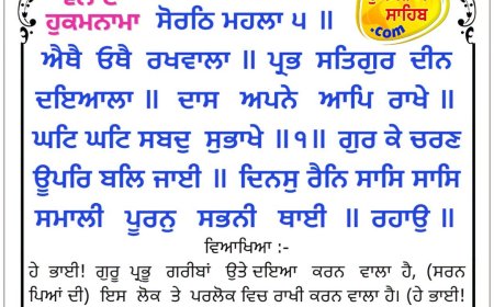 ਸ੍ਰੀ ਦਰਬਾਰ ਸਾਹਿਬ ਤੋਂ ਅੱਜ ਦਾ ਹੁਕਮਨਾਮਾ 04-10-2026