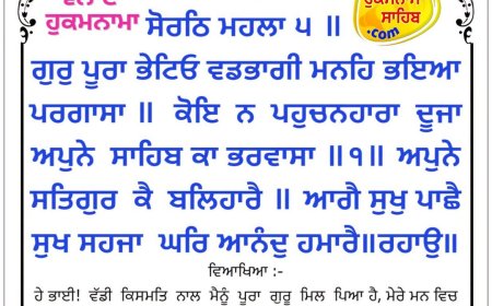 ਸ੍ਰੀ ਦਰਬਾਰ ਸਾਹਿਬ ਤੋਂ ਅੱਜ ਦਾ ਹੁਕਮਨਾਮਾ 06-10-2026