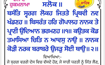 ਸ੍ਰੀ ਦਰਬਾਰ ਸਾਹਿਬ ਤੋਂ ਅੱਜ ਦਾ ਹੁਕਮਨਾਮਾ 07-10-2026