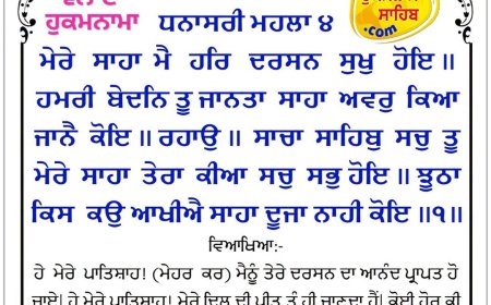 ਸ੍ਰੀ ਦਰਬਾਰ ਸਾਹਿਬ ਤੋਂ ਅੱਜ ਦਾ ਹੁਕਮਨਾਮਾ 08-10-2026