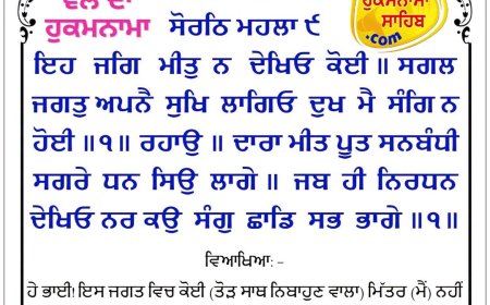 ਸ੍ਰੀ ਦਰਬਾਰ ਸਾਹਿਬ ਤੋਂ ਅੱਜ ਦਾ ਹੁਕਮਨਾਮਾ 09-10-2026