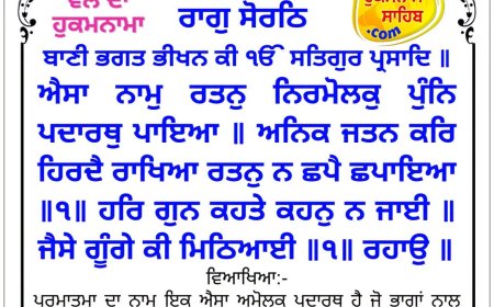 ਸ੍ਰੀ ਦਰਬਾਰ ਸਾਹਿਬ ਤੋਂ ਅੱਜ ਦਾ ਹੁਕਮਨਾਮਾ 10-10-2026