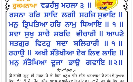 ਸ੍ਰੀ ਦਰਬਾਰ ਸਾਹਿਬ ਤੋਂ ਅੱਜ ਦਾ ਹੁਕਮਨਾਮਾ 11-10-2026