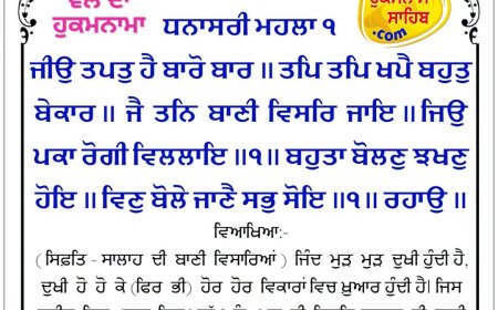 ਸ੍ਰੀ ਦਰਬਾਰ ਸਾਹਿਬ ਤੋਂ ਅੱਜ ਦਾ ਹੁਕਮਨਾਮਾ 12-10-2026