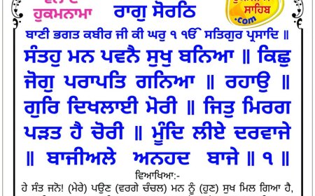 ਸ੍ਰੀ ਦਰਬਾਰ ਸਾਹਿਬ ਤੋਂ ਅੱਜ ਦਾ ਹੁਕਮਨਾਮਾ 13-10-2026