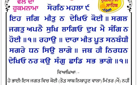 ਸ੍ਰੀ ਦਰਬਾਰ ਸਾਹਿਬ ਤੋਂ ਅੱਜ ਦਾ ਹੁਕਮਨਾਮਾ 20-10-2026