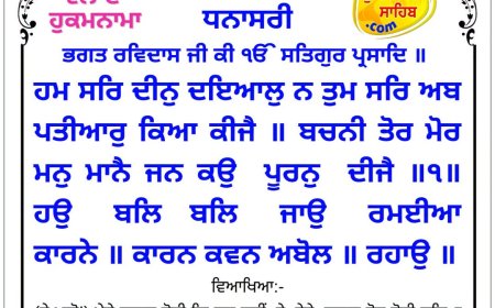 ਸ੍ਰੀ ਦਰਬਾਰ ਸਾਹਿਬ ਤੋਂ ਅੱਜ ਦਾ ਹੁਕਮਨਾਮਾ 21-10-2026