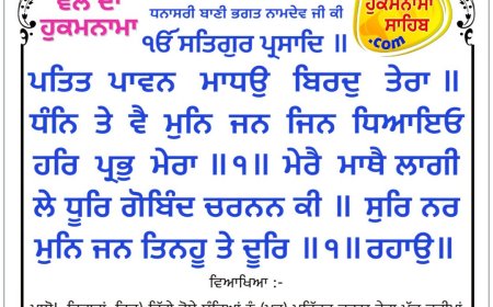 ਸ੍ਰੀ ਦਰਬਾਰ ਸਾਹਿਬ ਤੋਂ ਅੱਜ ਦਾ ਹੁਕਮਨਾਮਾ 23-10-2026