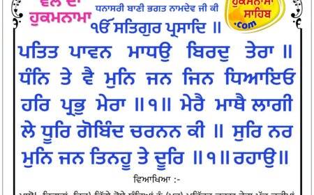 ਸ੍ਰੀ ਦਰਬਾਰ ਸਾਹਿਬ ਤੋਂ ਅੱਜ ਦਾ ਹੁਕਮਨਾਮਾ 26-10-2026