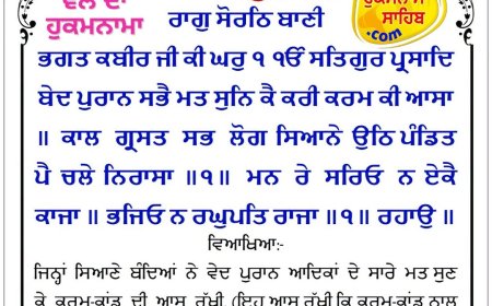 ਸ੍ਰੀ ਦਰਬਾਰ ਸਾਹਿਬ ਤੋਂ ਅੱਜ ਦਾ ਹੁਕਮਨਾਮਾ 27-10-2026