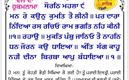 ਸ੍ਰੀ ਦਰਬਾਰ ਸਾਹਿਬ ਤੋਂ ਅੱਜ ਦਾ ਹੁਕਮਨਾਮਾ 28-10-2026