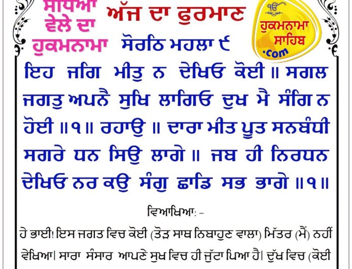 ਸ੍ਰੀ ਦਰਬਾਰ ਸਾਹਿਬ ਤੋਂ ਅੱਜ ਦਾ ਹੁਕਮਨਾਮਾ 09-10-2026