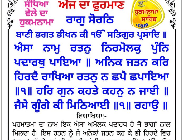 ਸ੍ਰੀ ਦਰਬਾਰ ਸਾਹਿਬ ਤੋਂ ਅੱਜ ਦਾ ਹੁਕਮਨਾਮਾ 10-10-2026