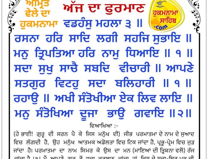 ਸ੍ਰੀ ਦਰਬਾਰ ਸਾਹਿਬ ਤੋਂ ਅੱਜ ਦਾ ਹੁਕਮਨਾਮਾ 11-10-2026