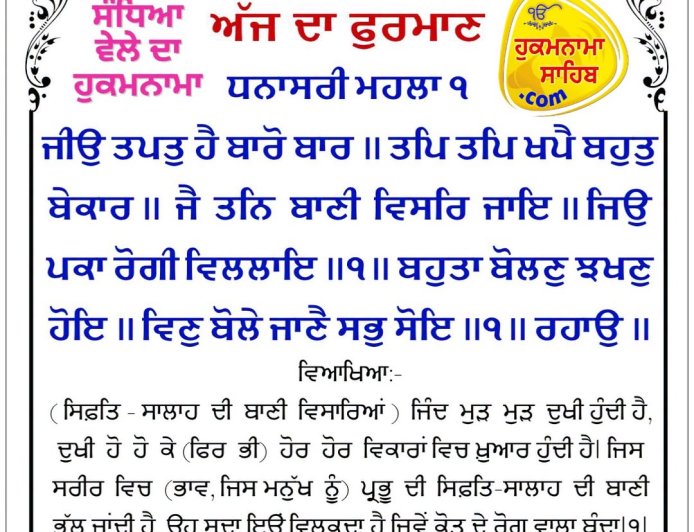 ਸ੍ਰੀ ਦਰਬਾਰ ਸਾਹਿਬ ਤੋਂ ਅੱਜ ਦਾ ਹੁਕਮਨਾਮਾ 12-10-2026
