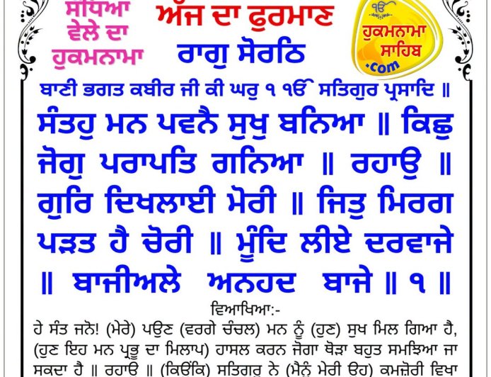 ਸ੍ਰੀ ਦਰਬਾਰ ਸਾਹਿਬ ਤੋਂ ਅੱਜ ਦਾ ਹੁਕਮਨਾਮਾ 13-10-2026