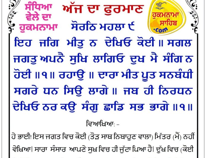 ਸ੍ਰੀ ਦਰਬਾਰ ਸਾਹਿਬ ਤੋਂ ਅੱਜ ਦਾ ਹੁਕਮਨਾਮਾ 20-10-2026