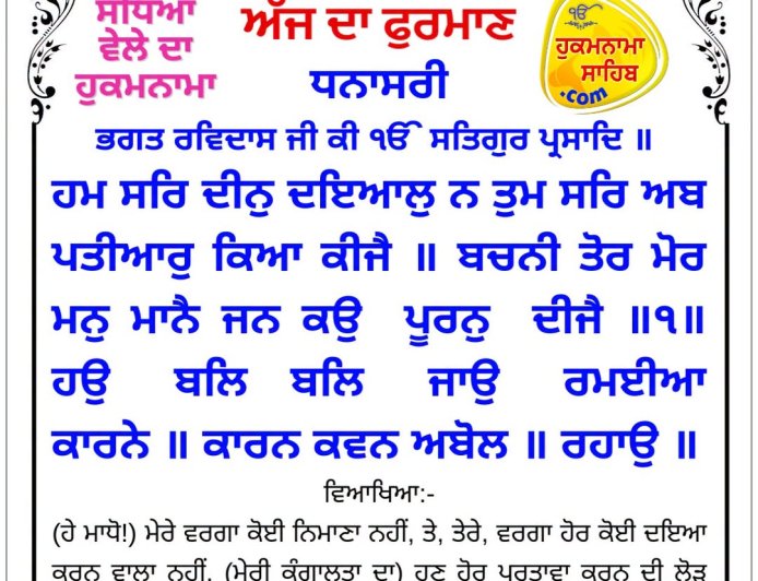 ਸ੍ਰੀ ਦਰਬਾਰ ਸਾਹਿਬ ਤੋਂ ਅੱਜ ਦਾ ਹੁਕਮਨਾਮਾ 21-10-2026