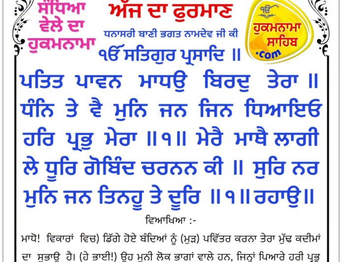 ਸ੍ਰੀ ਦਰਬਾਰ ਸਾਹਿਬ ਤੋਂ ਅੱਜ ਦਾ ਹੁਕਮਨਾਮਾ 23-10-2026