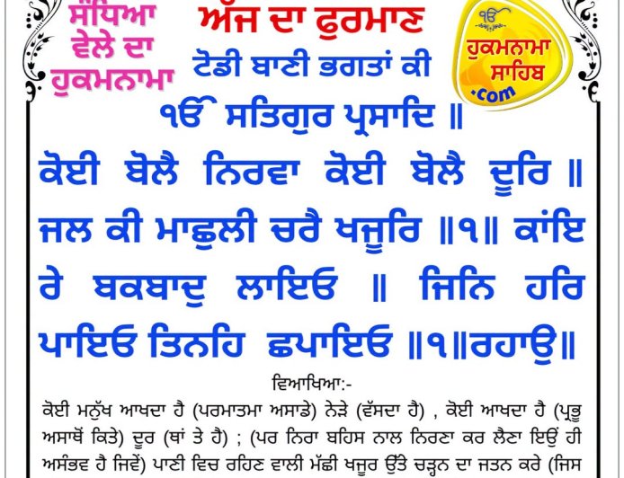ਸ੍ਰੀ ਦਰਬਾਰ ਸਾਹਿਬ ਤੋਂ ਅੱਜ ਦਾ ਹੁਕਮਨਾਮਾ 24-10-2026