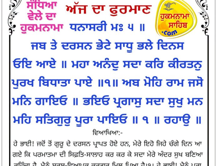 ਸ੍ਰੀ ਦਰਬਾਰ ਸਾਹਿਬ ਤੋਂ ਅੱਜ ਦਾ ਹੁਕਮਨਾਮਾ 25-10-2026