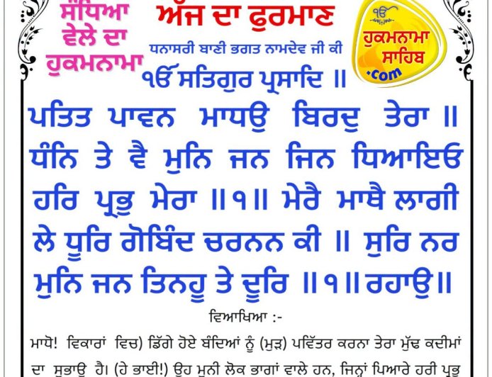 ਸ੍ਰੀ ਦਰਬਾਰ ਸਾਹਿਬ ਤੋਂ ਅੱਜ ਦਾ ਹੁਕਮਨਾਮਾ 26-10-2026