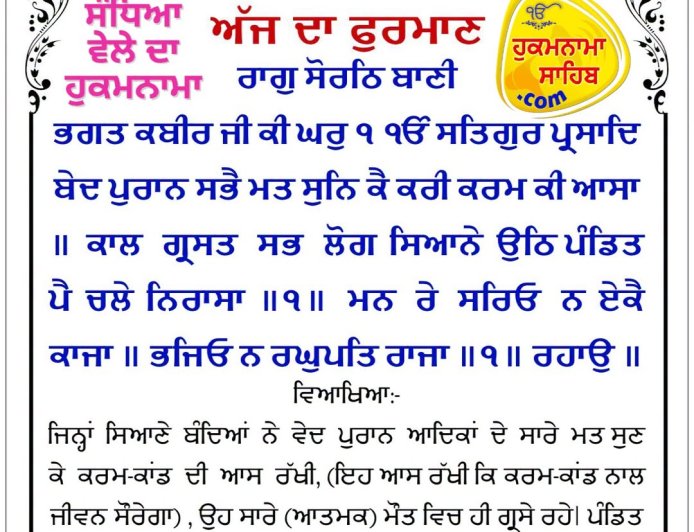 ਸ੍ਰੀ ਦਰਬਾਰ ਸਾਹਿਬ ਤੋਂ ਅੱਜ ਦਾ ਹੁਕਮਨਾਮਾ 27-10-2026