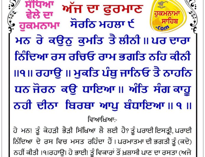 ਸ੍ਰੀ ਦਰਬਾਰ ਸਾਹਿਬ ਤੋਂ ਅੱਜ ਦਾ ਹੁਕਮਨਾਮਾ 28-10-2026