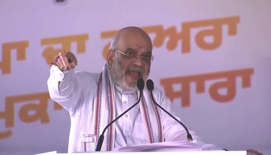 ‘2029 ਤੱਕ ਪੰਜਾਬ ‘ਚੋਂ ਨਸ਼ਾ ਖਤਮ ਕਰ ਦਿਆਂਗੇ’ ਕੇਂਦਰੀ ਗ੍ਰਹਿ ਮੰਤਰੀ ਸ਼ਾਹ ਨੇ ਪੰਜਾਬੀਆਂ ਨਾਲ ਕੀਤਾ ਵਾਅਦਾ